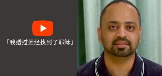 请收看Nishanth的见证